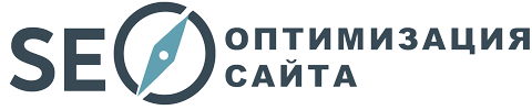 СЕООптимизатор.РФ — профессиональное продвижение сайтов любой сложности.Оптимизируем проекты на разных движках (WordPress, Tilda, Bitrix, OpenCart и др.), продвигаем в поисковых системах (Яндекс, Google) и адаптируем под требования современных LLM-моделей (ChatGPT, YandexGPT и др.). Улучшаем структуру, семантику, скорость загрузки, поведенческие факторы и видимость сайта в ИИ-выдаче.